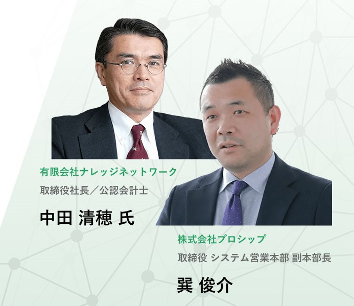 中田清穂氏、巽 俊介